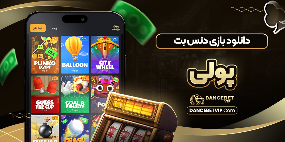 دانلود بازی دنس بت پولی
