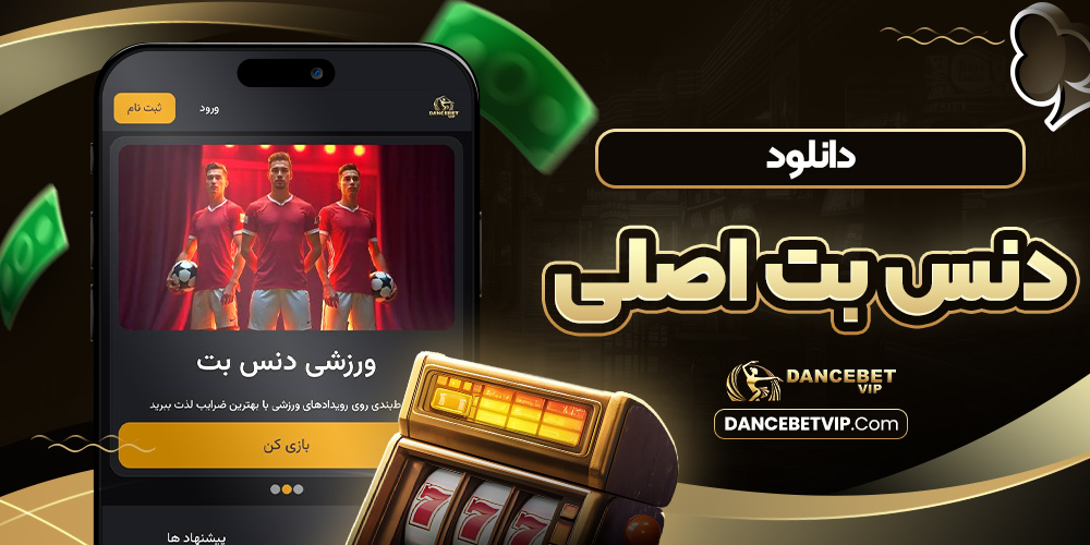 دانلود دنس بت اصلی