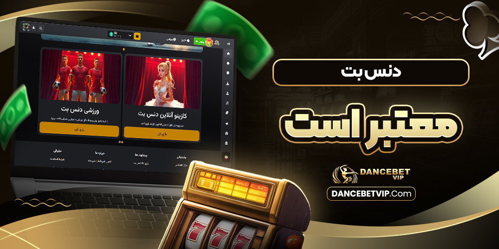 دنس بت معتبر است