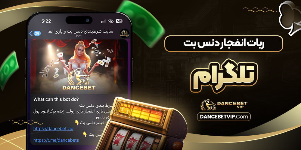 ربات انفجار دنس بت تلگرام