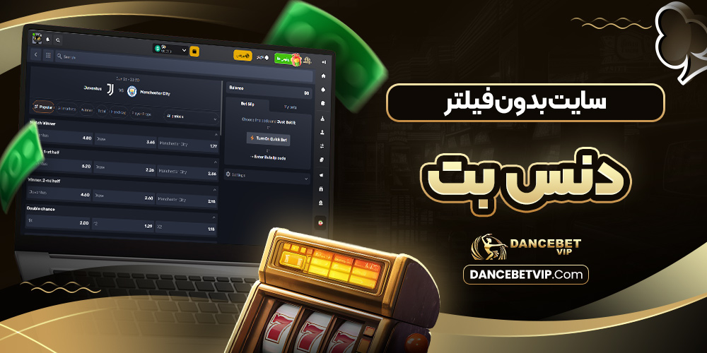 سایت بدون فیلتر دنس بت