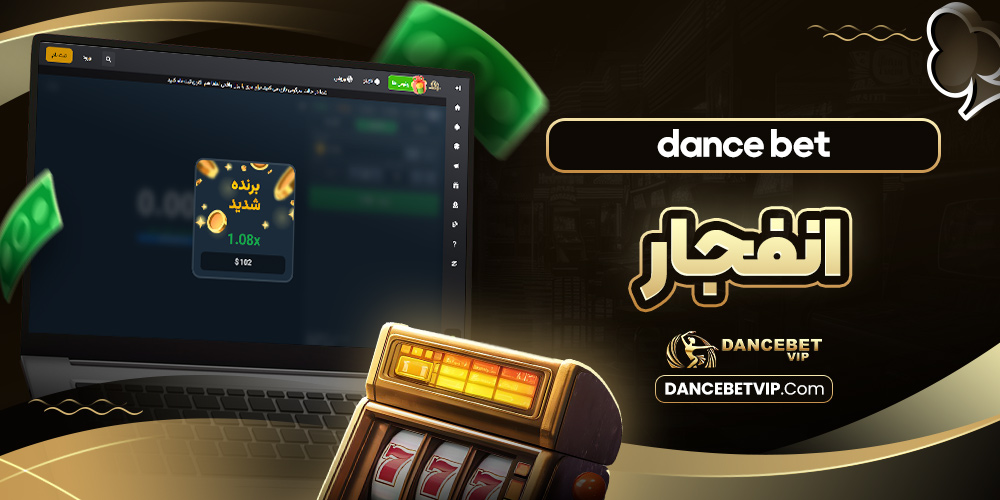dance bet انفجار