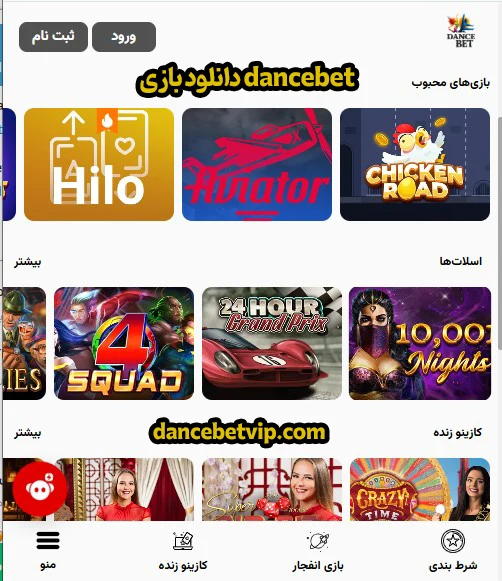 دانلود بازی dancebet