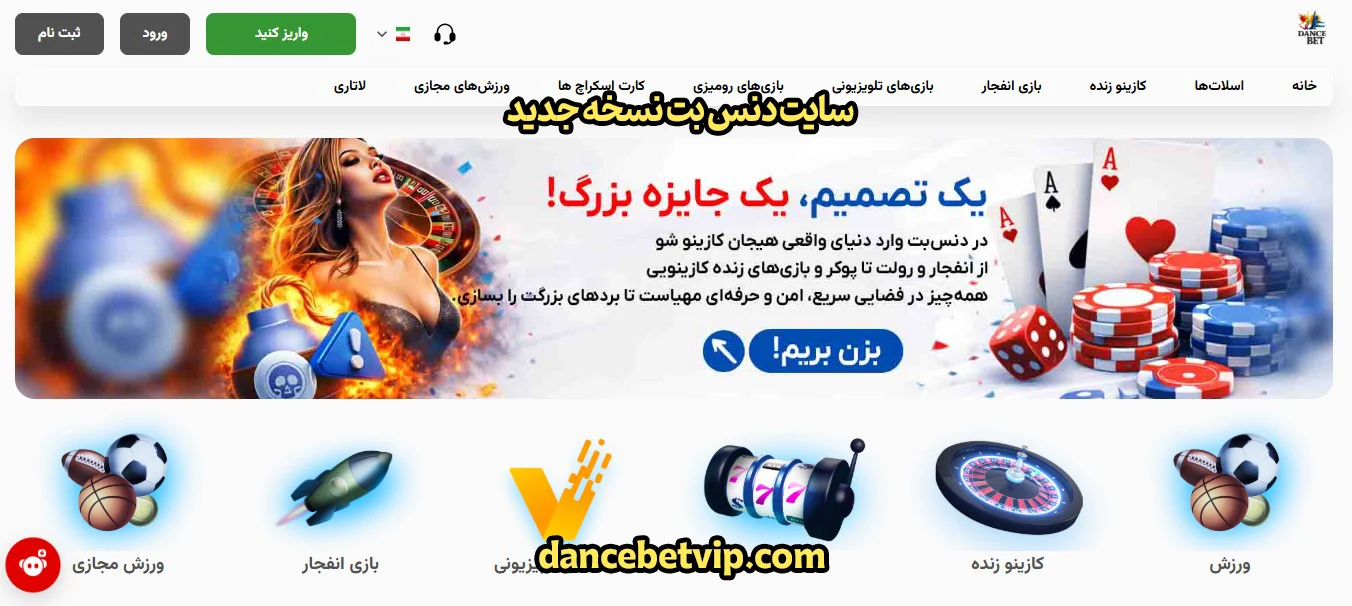 سایت دنس بت نسخه جدید