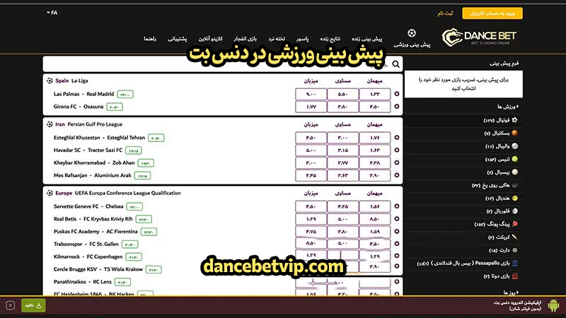 پیش بینی ورزشی در دنس بت